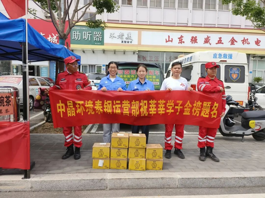 中晶極智科技泰鋼運營部參與高考“愛心助考”公益活動